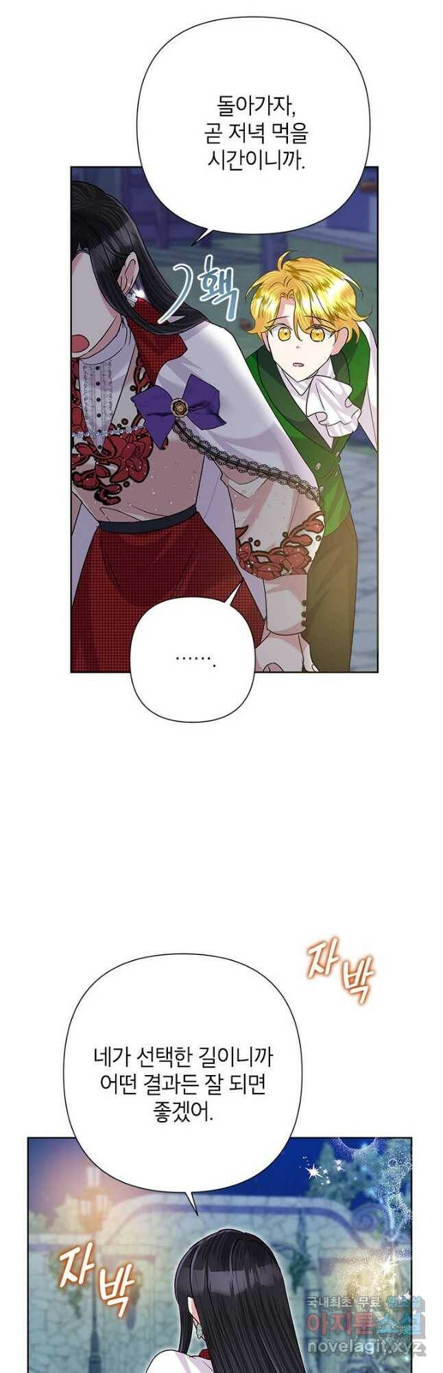 악녀는 오늘도 즐겁다 56화 16