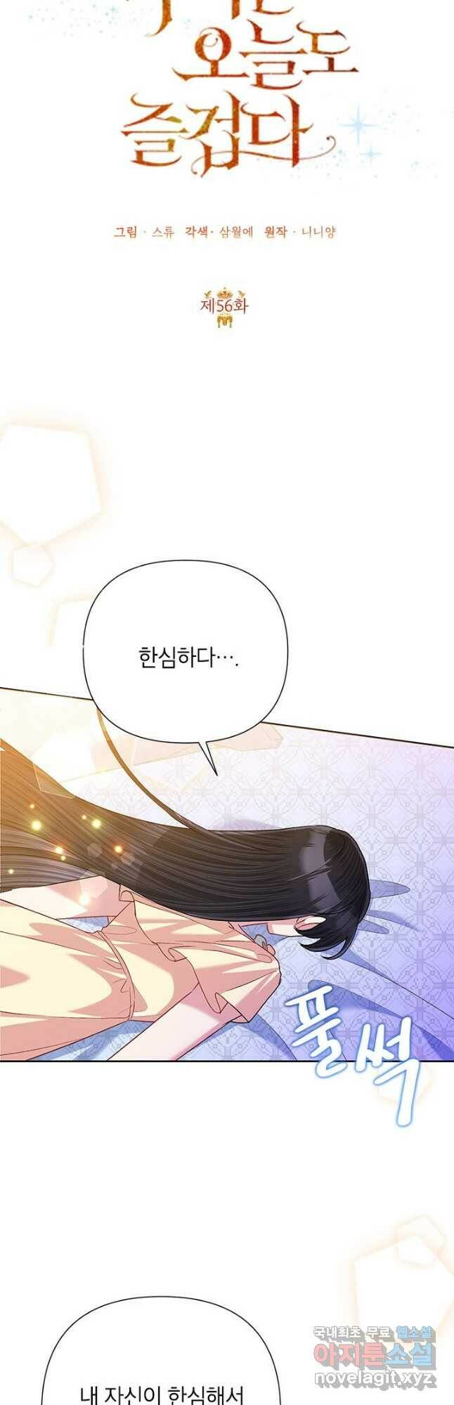 악녀는 오늘도 즐겁다 56화 19