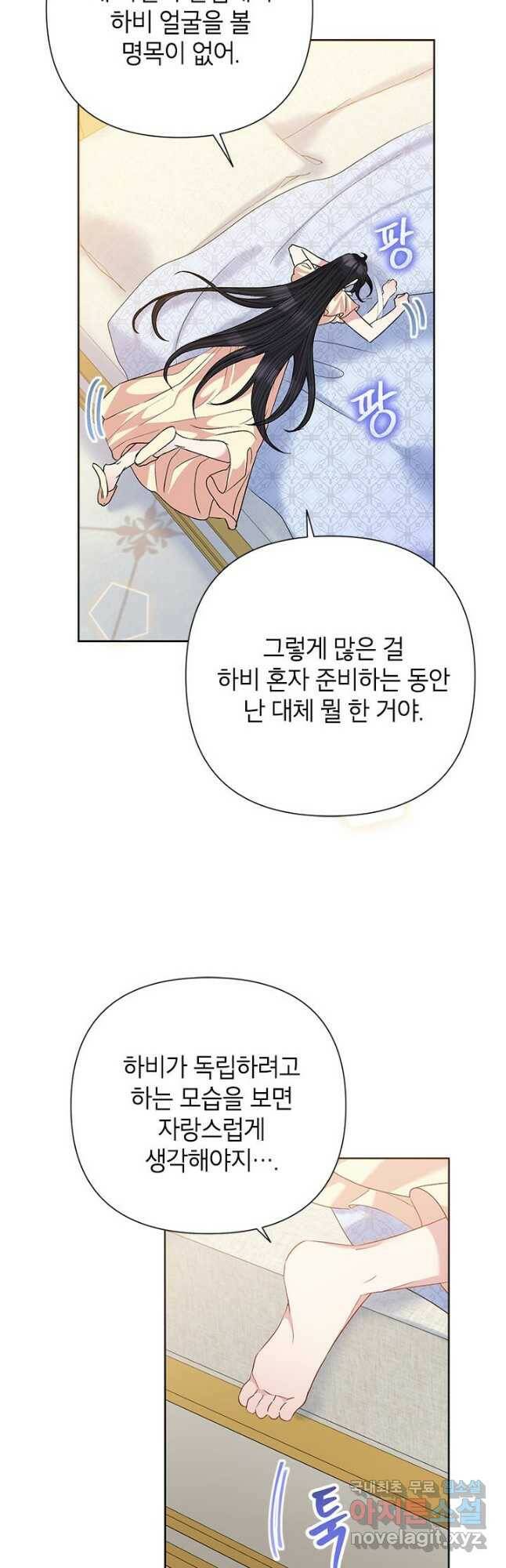 악녀는 오늘도 즐겁다 56화 20