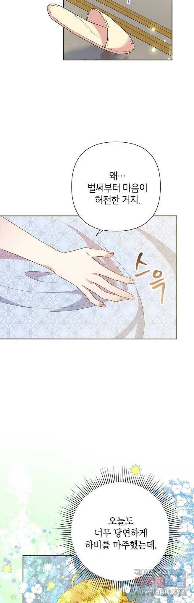 악녀는 오늘도 즐겁다 56화 21