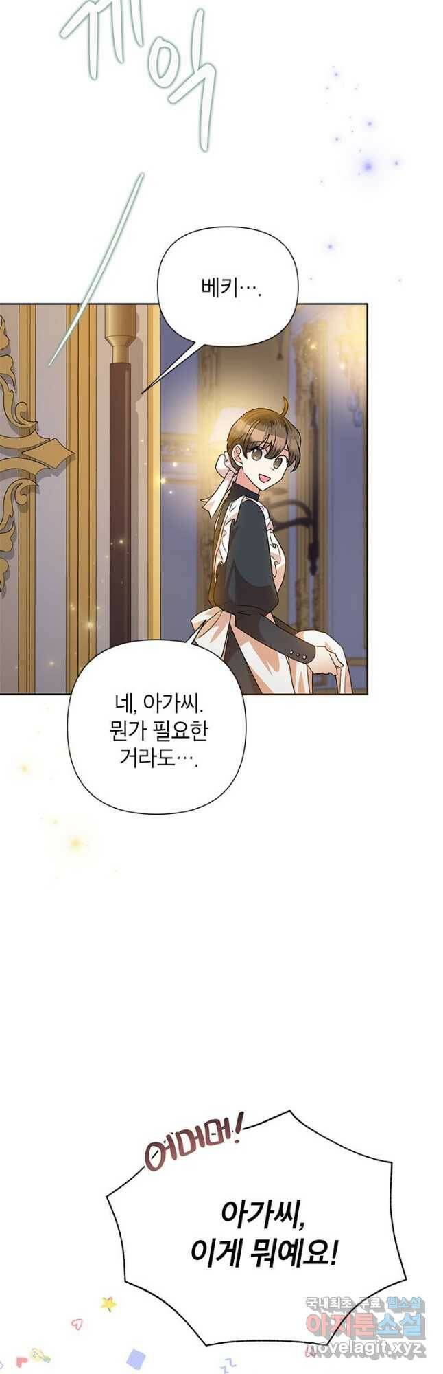 악녀는 오늘도 즐겁다 56화 24