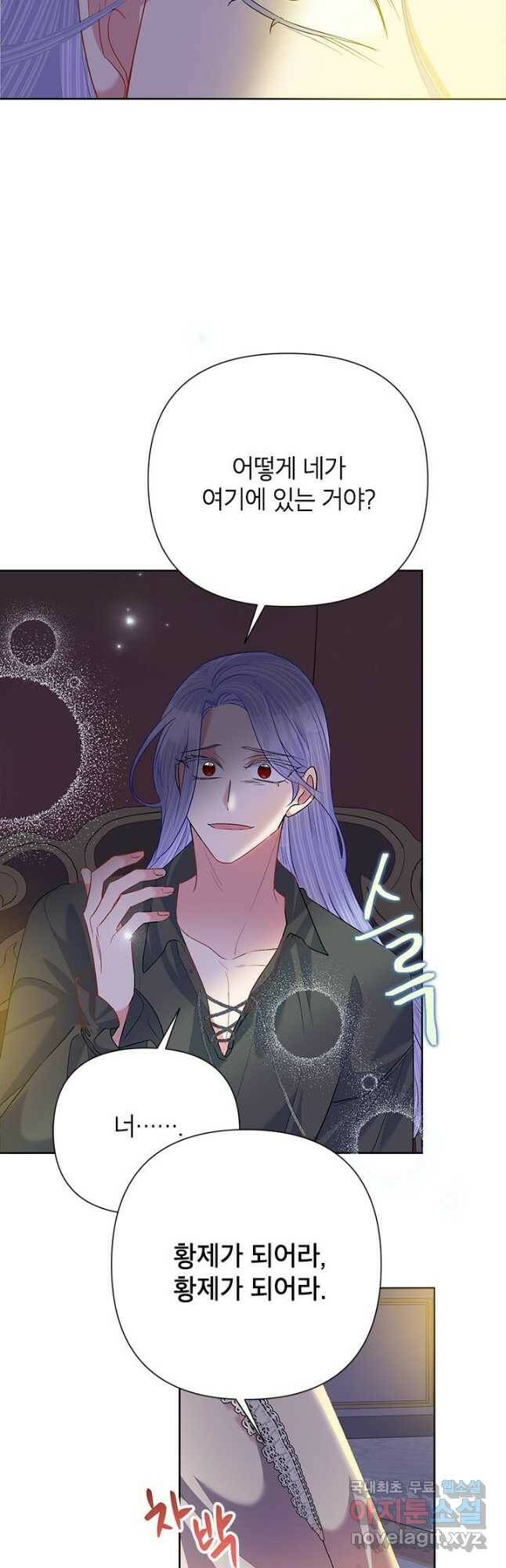 악녀는 오늘도 즐겁다 56화 34