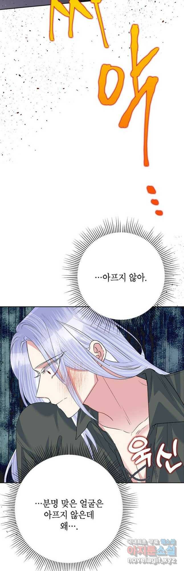 악녀는 오늘도 즐겁다 56화 38