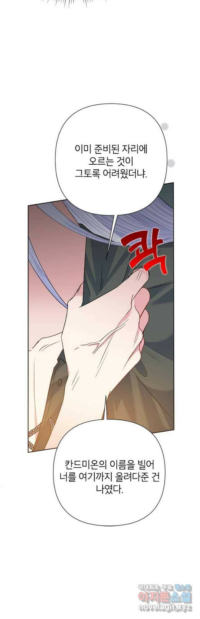 악녀는 오늘도 즐겁다 56화 39