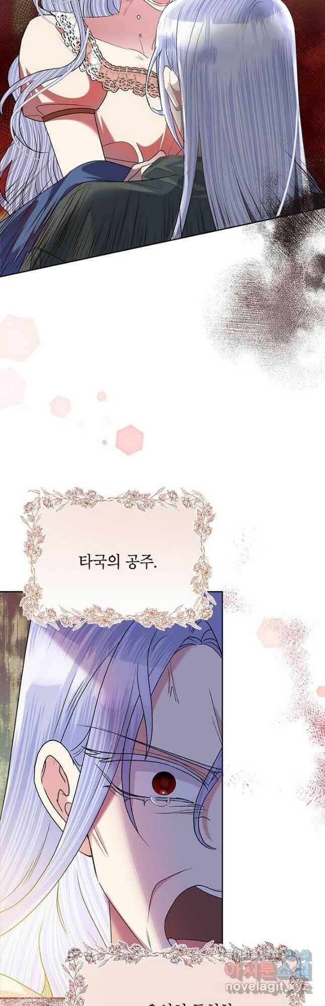 악녀는 오늘도 즐겁다 56화 41