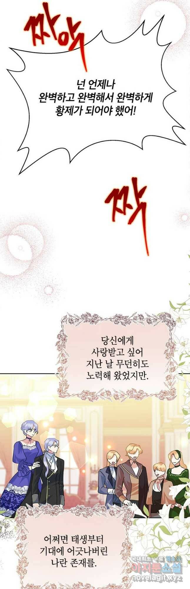악녀는 오늘도 즐겁다 56화 43