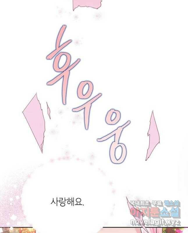 악녀는 오늘도 즐겁다 56화 45