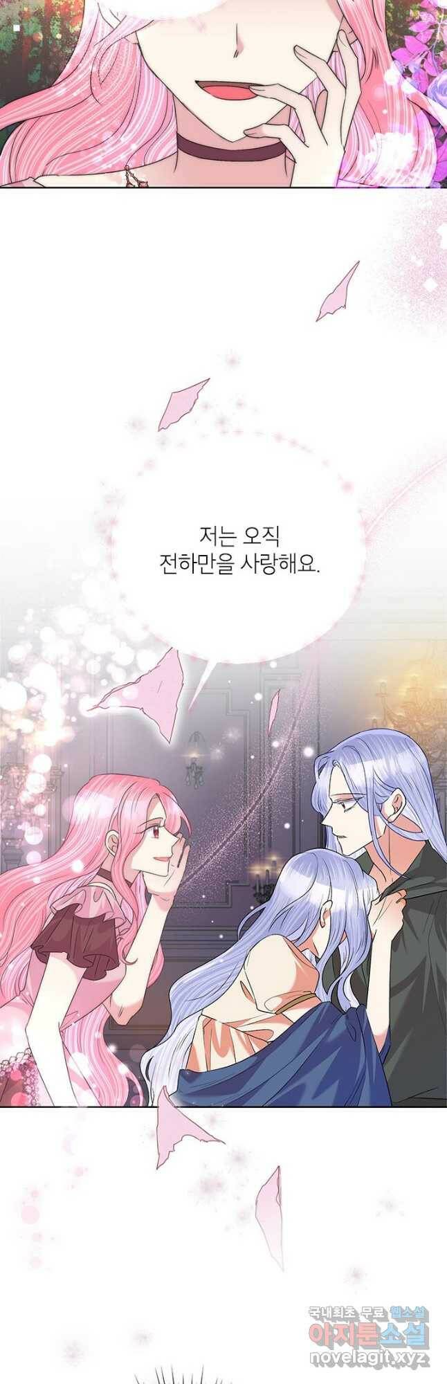 악녀는 오늘도 즐겁다 56화 46
