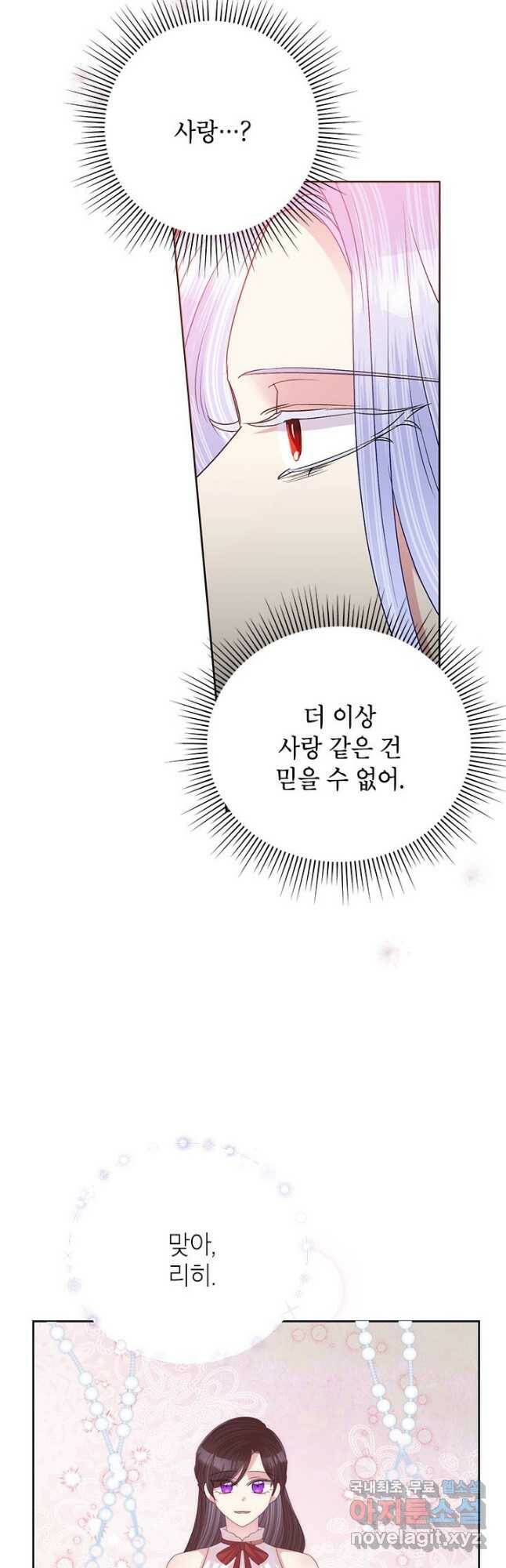 악녀는 오늘도 즐겁다 56화 47