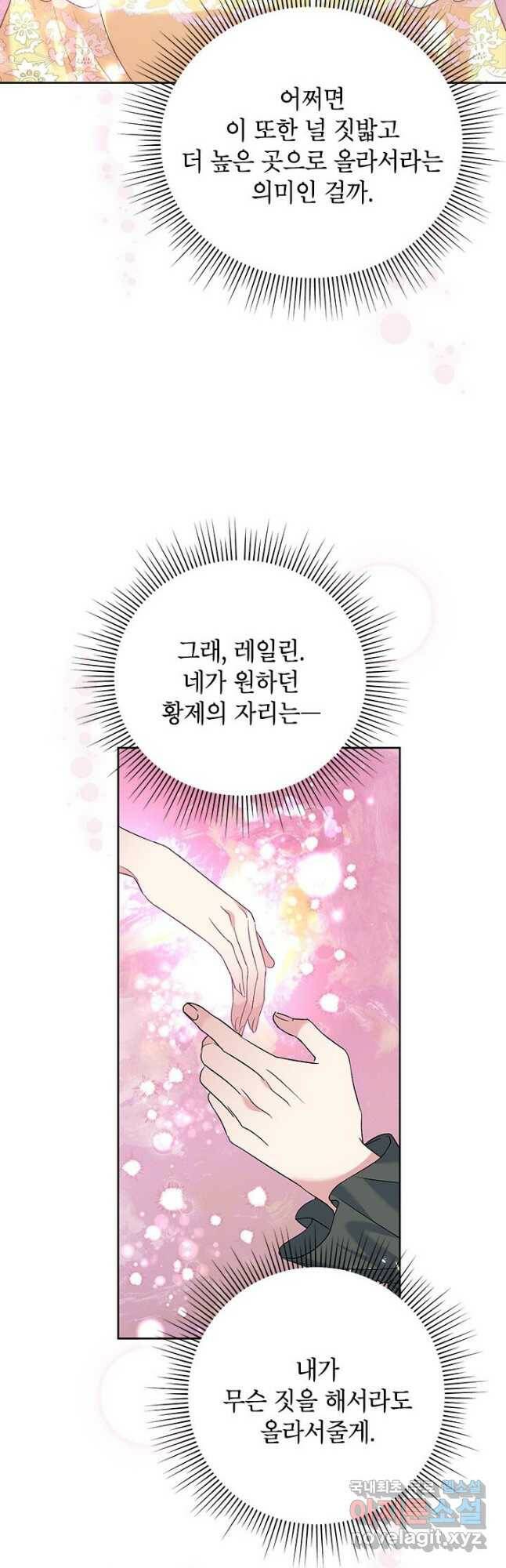 악녀는 오늘도 즐겁다 56화 49