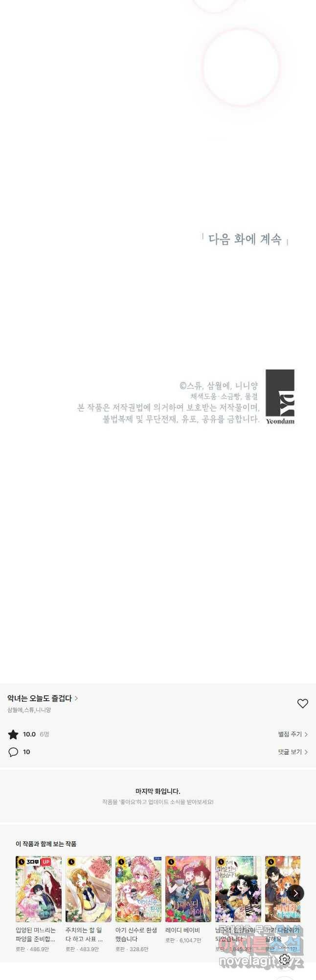 악녀는 오늘도 즐겁다 56화 51