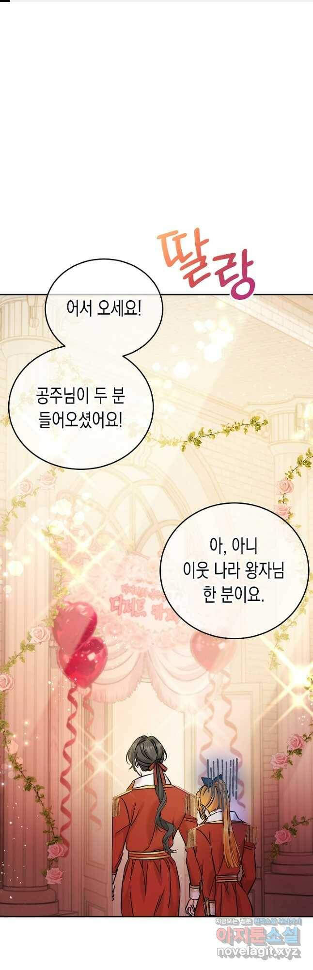 여주에게 버려진 악당을 구하는 방법 68화 1