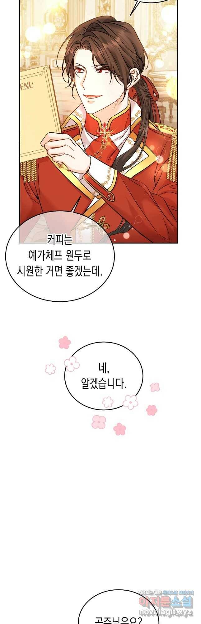 여주에게 버려진 악당을 구하는 방법 68화 4