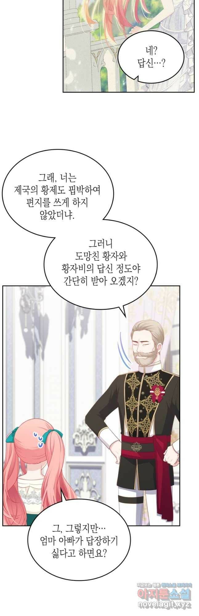 악역 황녀님은 과자집에서 살고 싶어 79화 3
