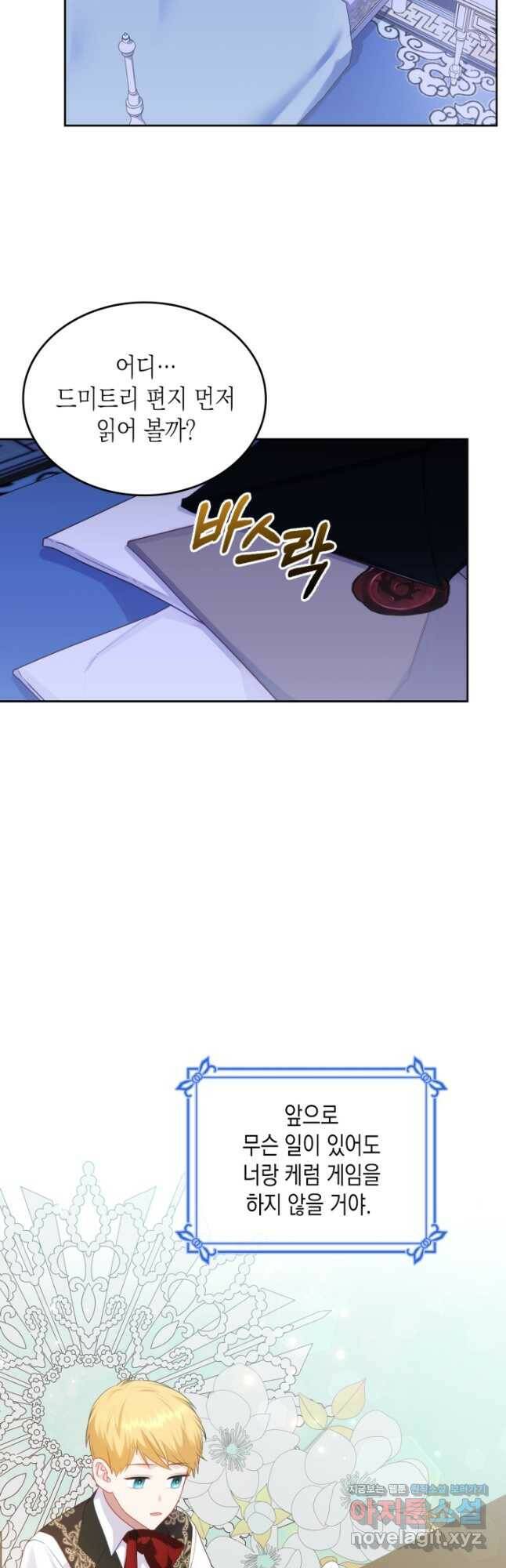 악역 황녀님은 과자집에서 살고 싶어 79화 7