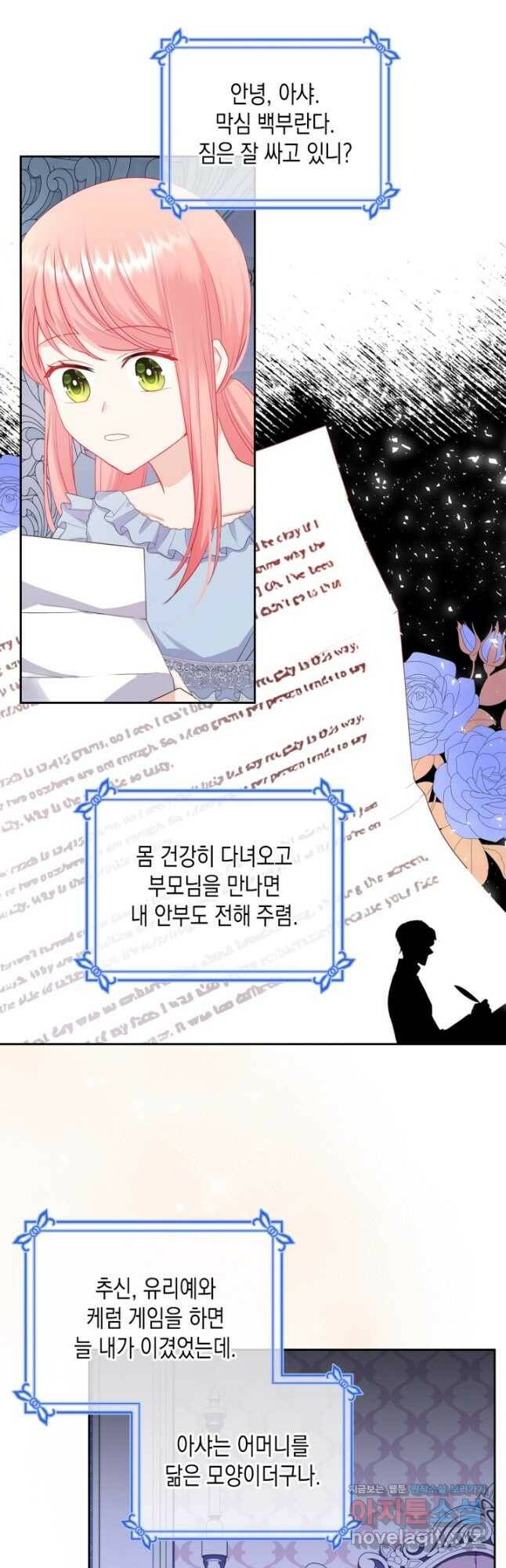 악역 황녀님은 과자집에서 살고 싶어 79화 9