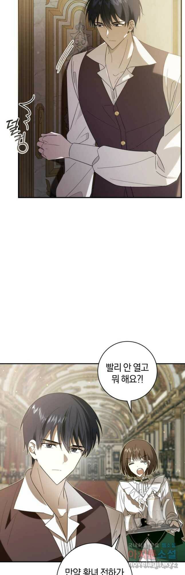 친애하는 폭군에게 21화 2
