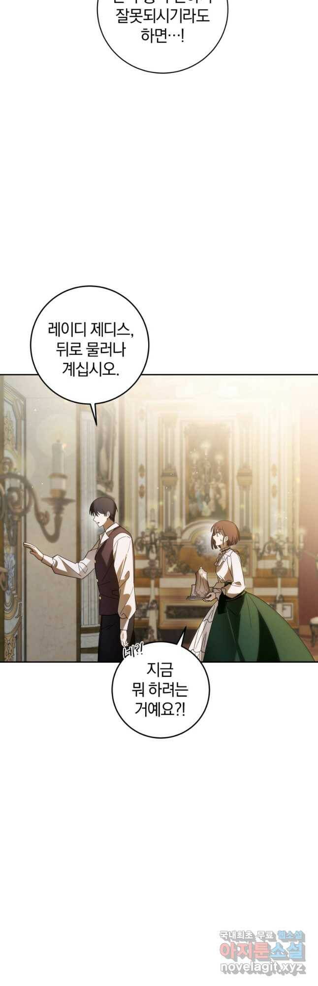 친애하는 폭군에게 21화 3
