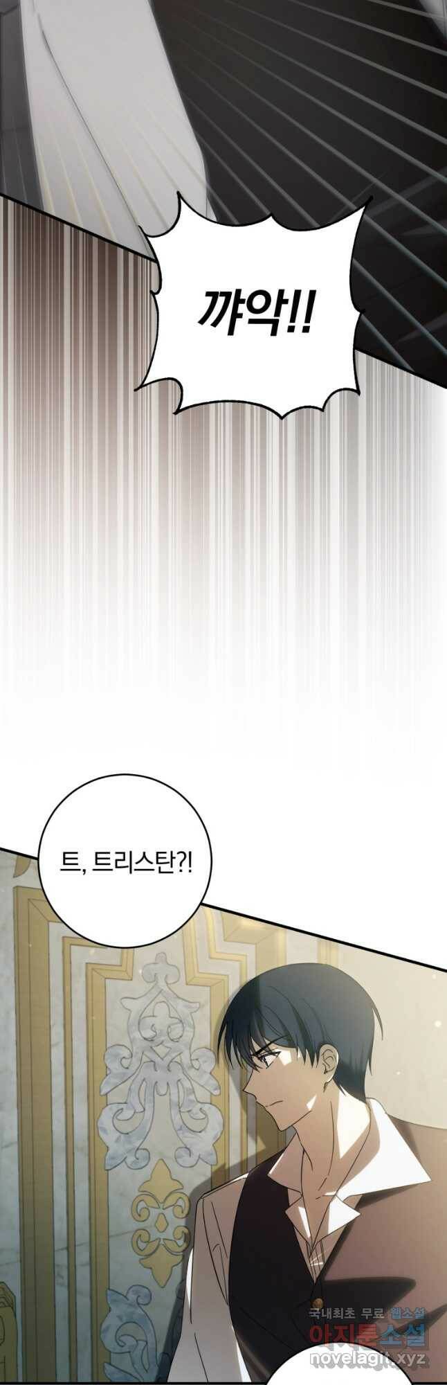 친애하는 폭군에게 21화 5