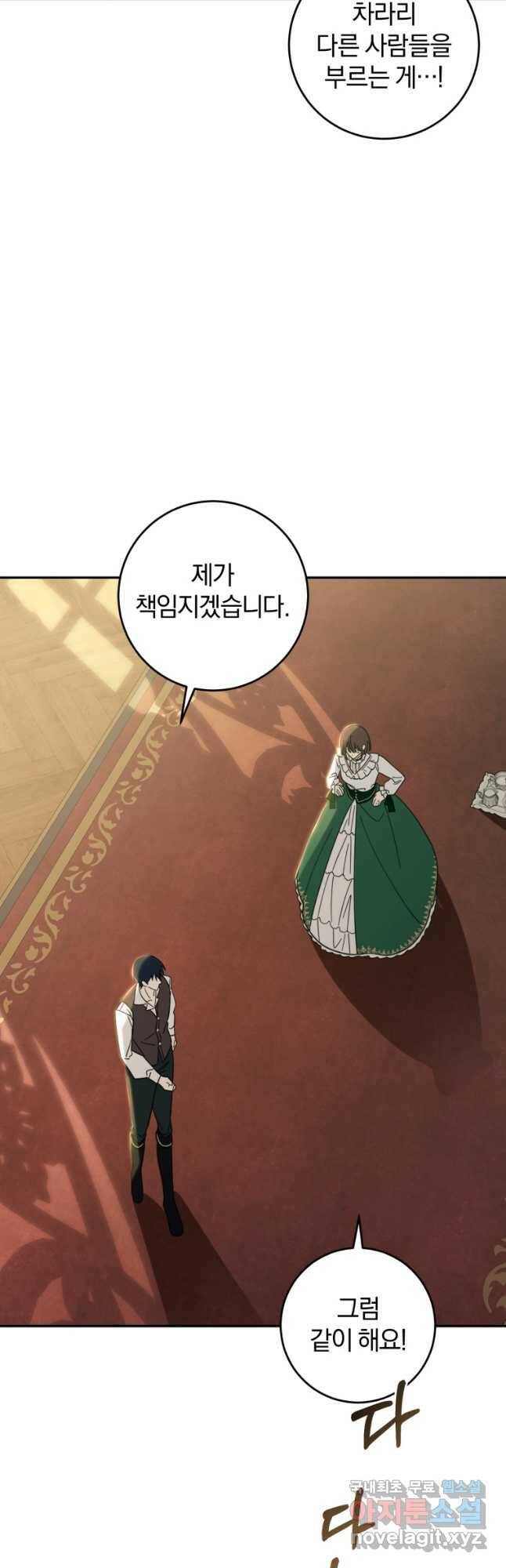 친애하는 폭군에게 21화 6