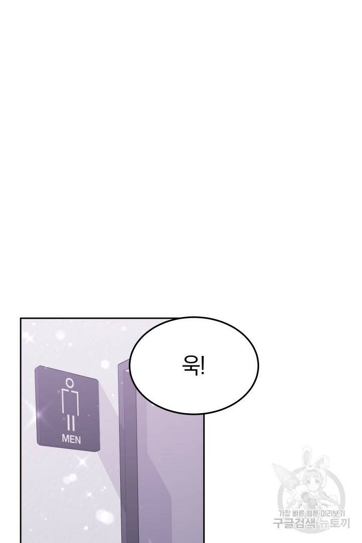 저도 결혼은 처음이라서요 43화 2