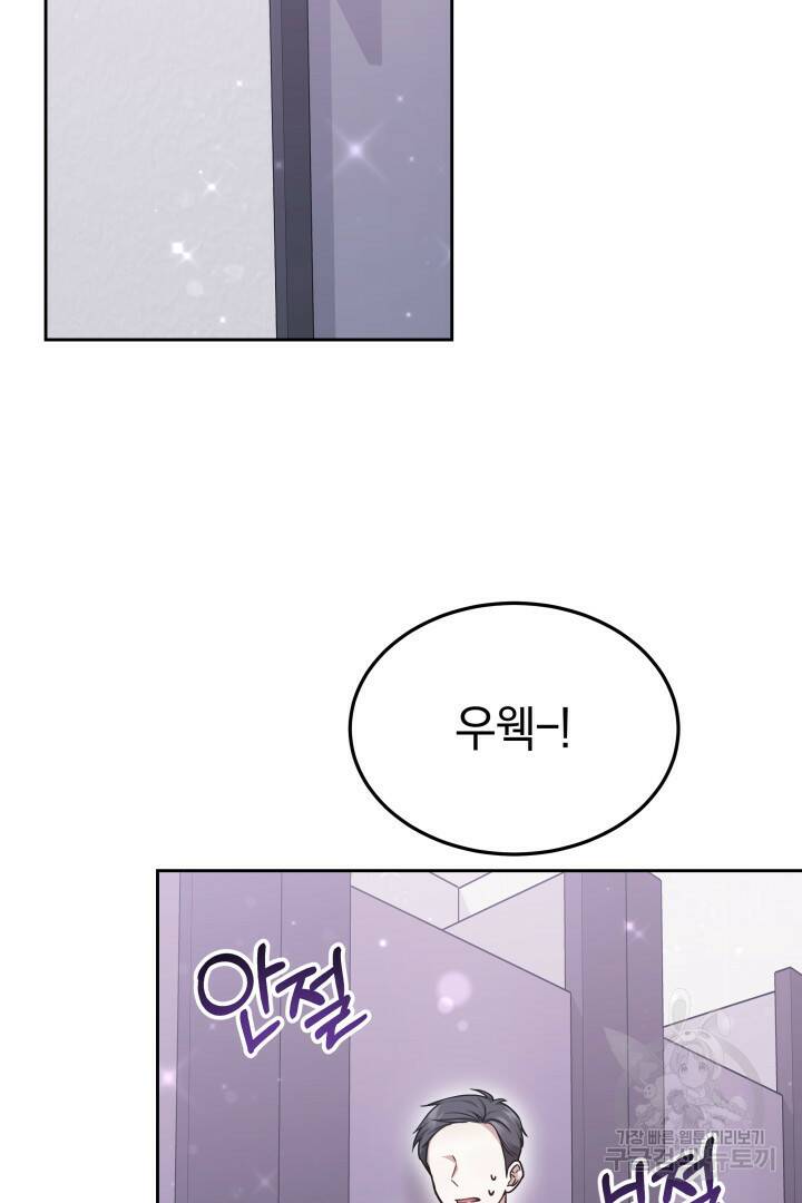 저도 결혼은 처음이라서요 43화 3