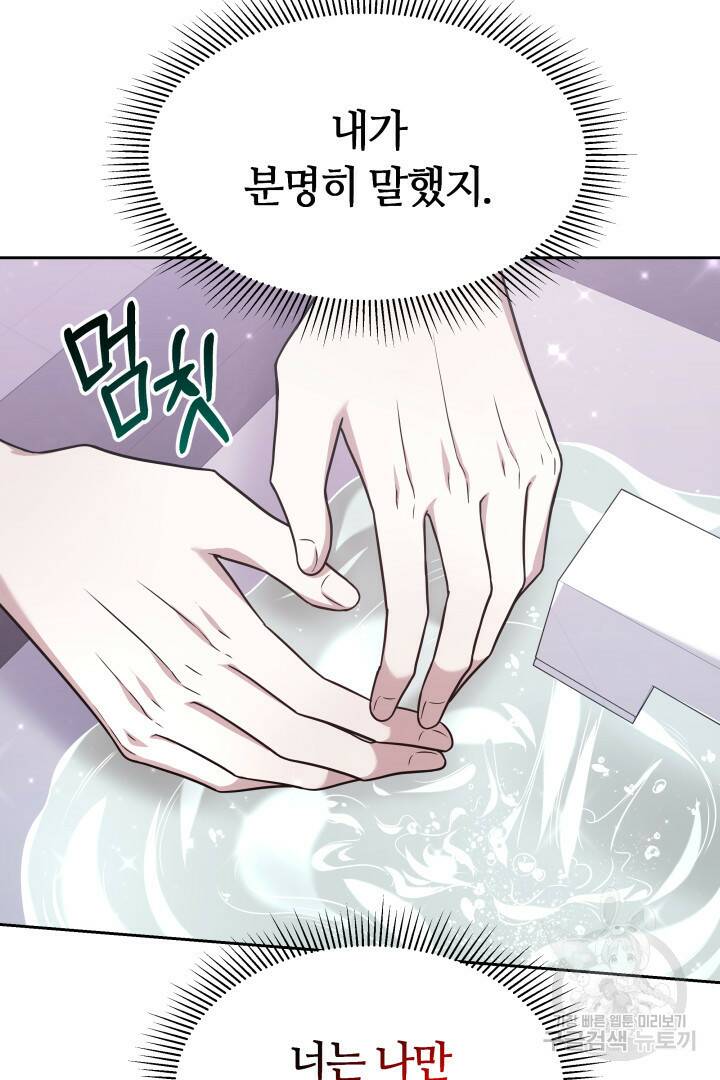 저도 결혼은 처음이라서요 43화 8