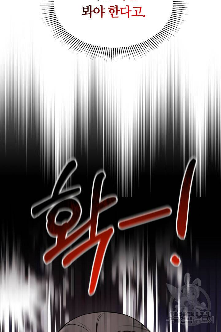 저도 결혼은 처음이라서요 43화 9
