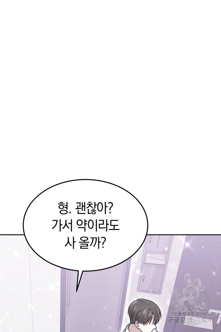 저도 결혼은 처음이라서요 43화 11