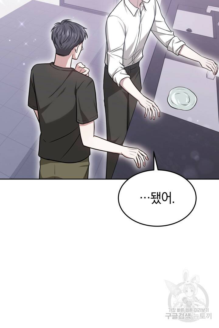 저도 결혼은 처음이라서요 43화 12