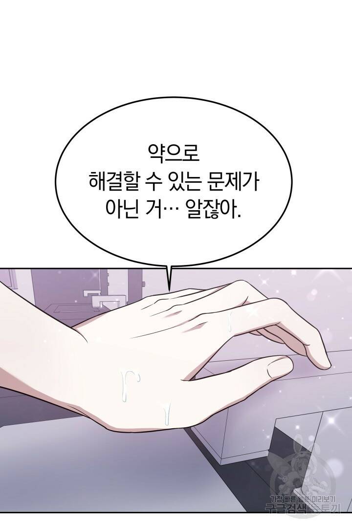 저도 결혼은 처음이라서요 43화 13