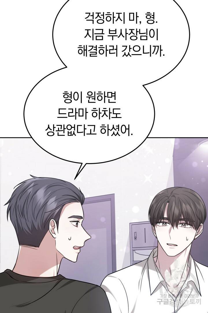 저도 결혼은 처음이라서요 43화 16