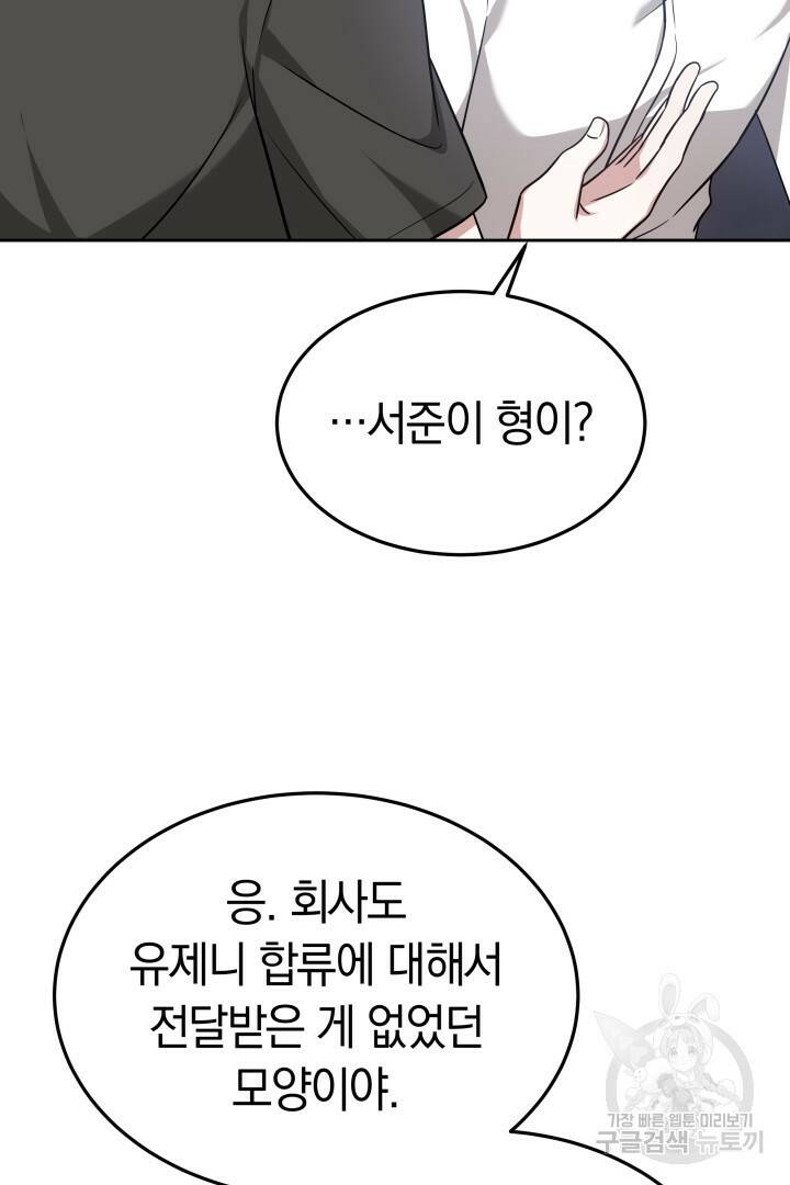 저도 결혼은 처음이라서요 43화 17