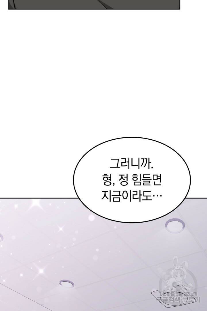 저도 결혼은 처음이라서요 43화 19