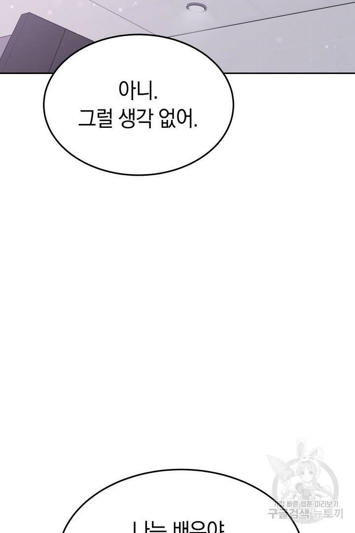 저도 결혼은 처음이라서요 43화 20