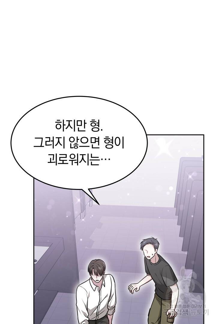 저도 결혼은 처음이라서요 43화 24