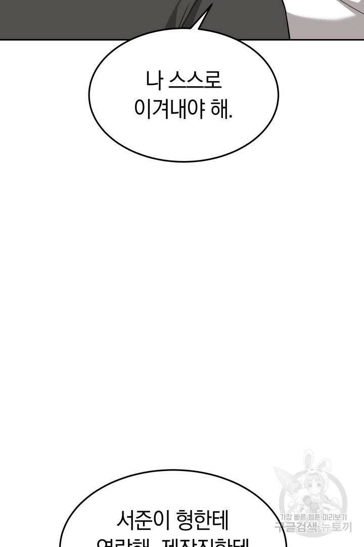 저도 결혼은 처음이라서요 43화 27