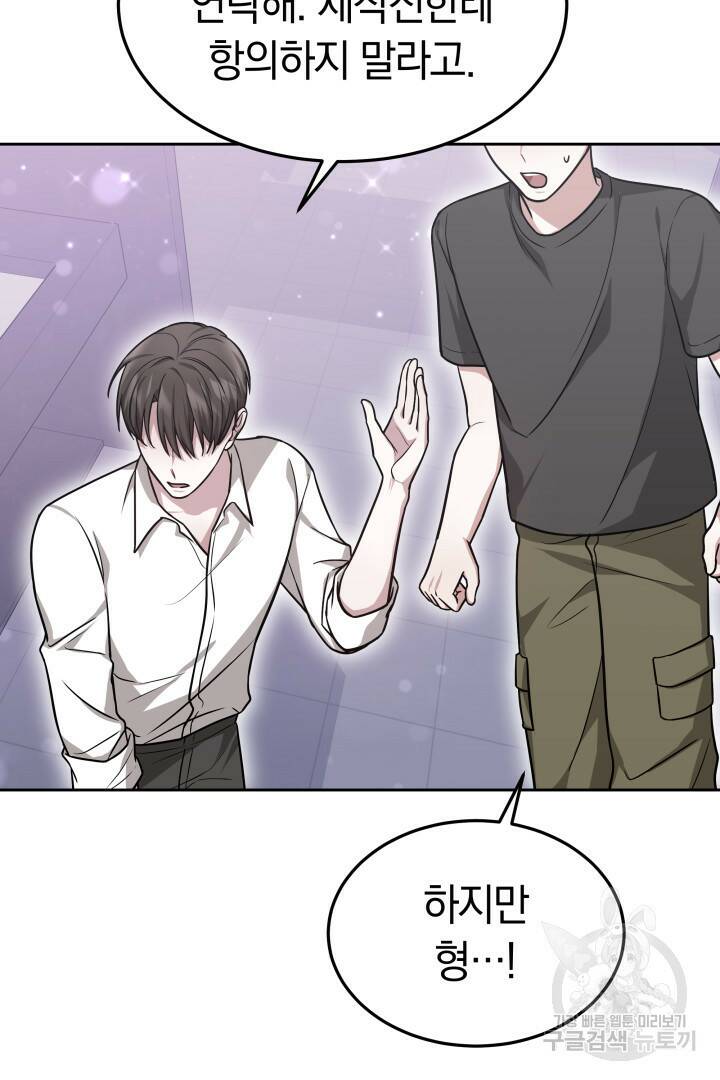 저도 결혼은 처음이라서요 43화 28