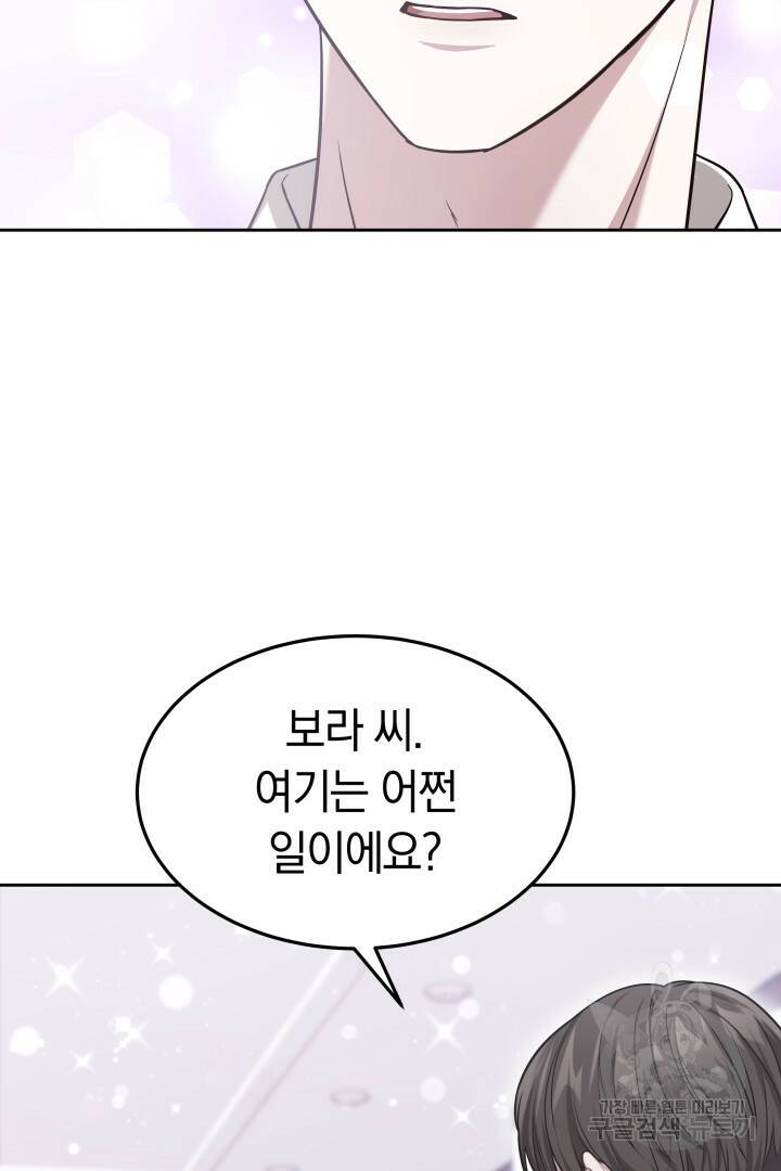 저도 결혼은 처음이라서요 43화 31
