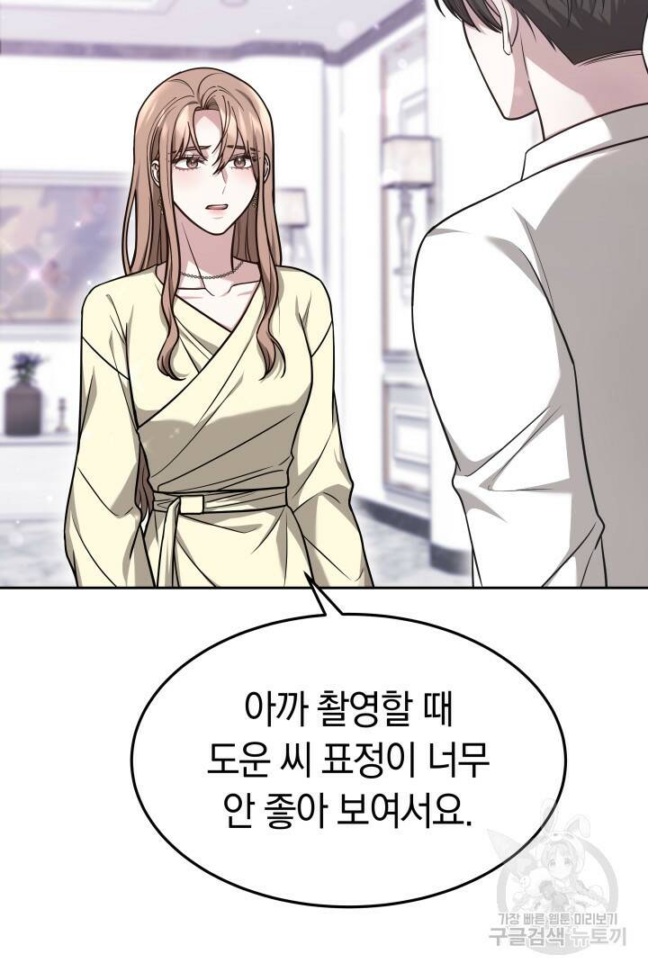 저도 결혼은 처음이라서요 43화 32