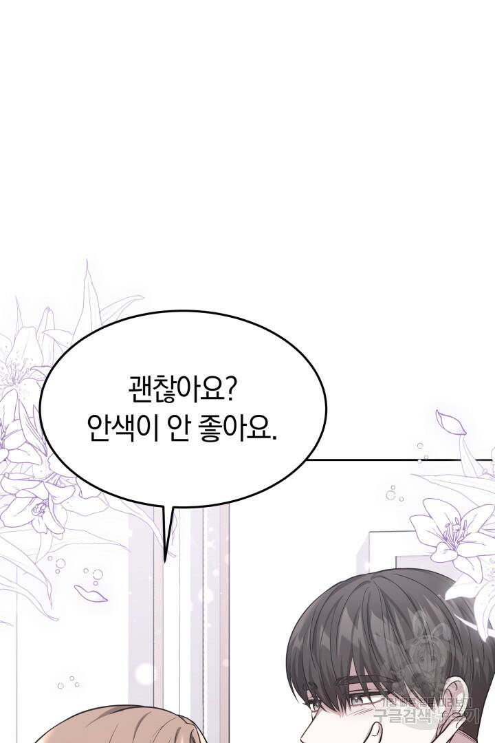 저도 결혼은 처음이라서요 43화 33
