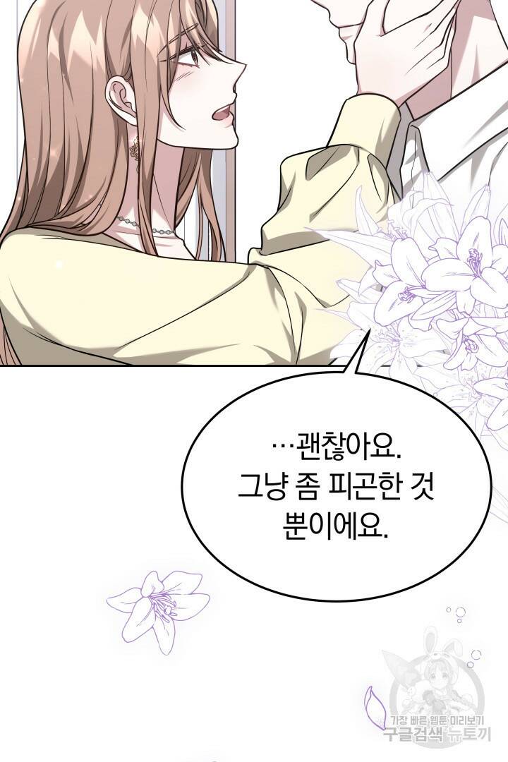 저도 결혼은 처음이라서요 43화 34