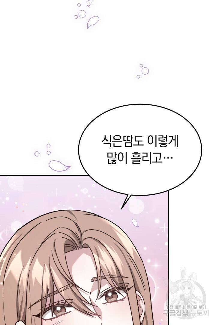 저도 결혼은 처음이라서요 43화 35