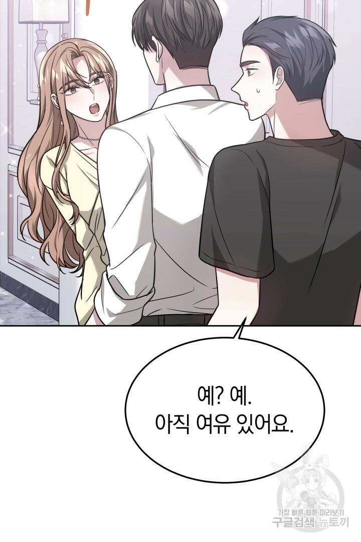 저도 결혼은 처음이라서요 43화 39