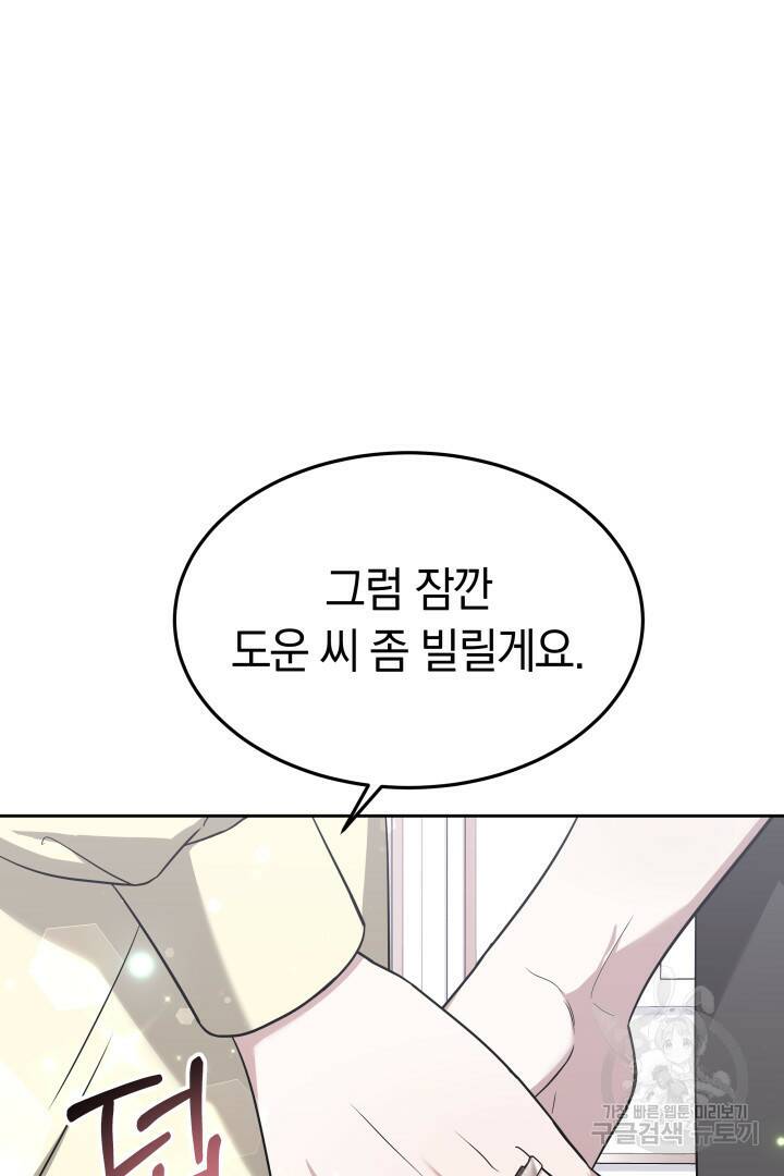 저도 결혼은 처음이라서요 43화 40