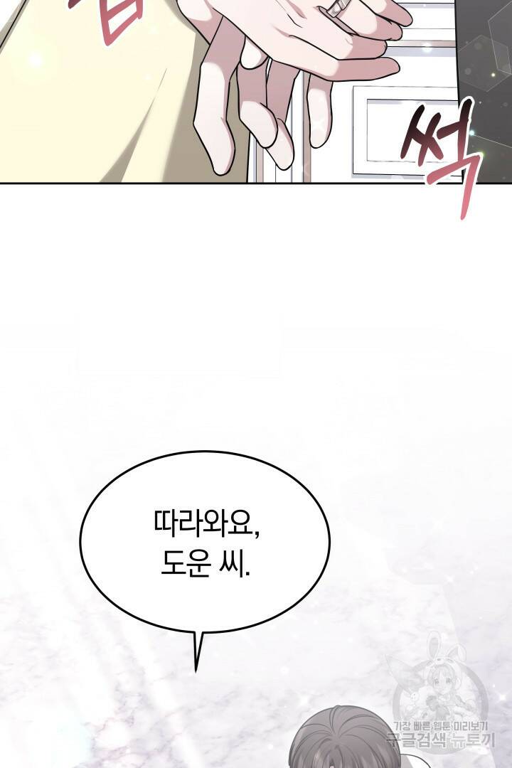 저도 결혼은 처음이라서요 43화 41