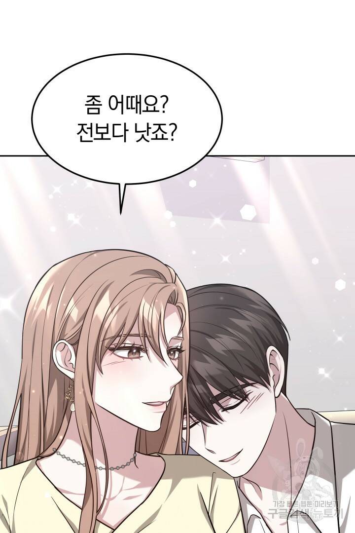 저도 결혼은 처음이라서요 43화 47