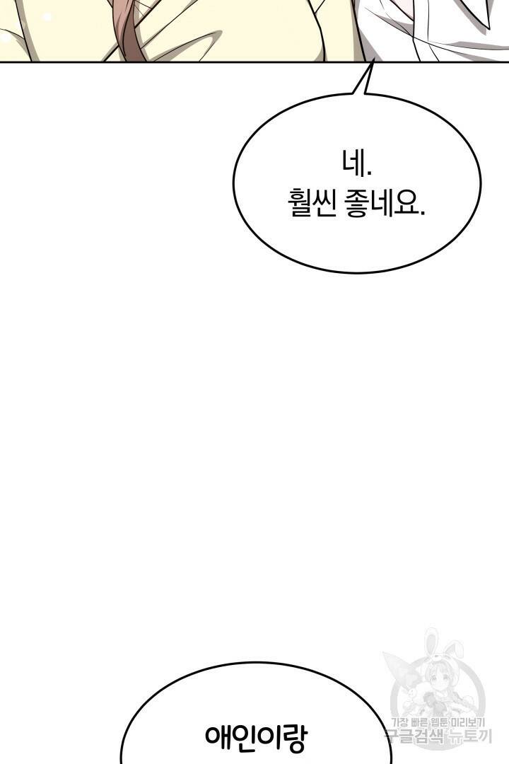 저도 결혼은 처음이라서요 43화 48
