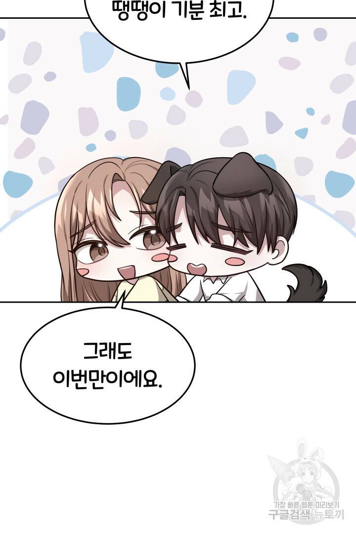 저도 결혼은 처음이라서요 43화 49
