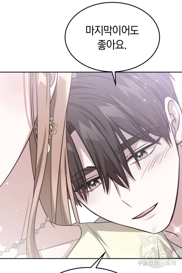 저도 결혼은 처음이라서요 43화 50